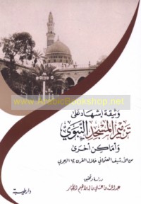 Wathīqat ishhād ‘alá tarmīm al-Masjid al-Nabawī wa-amākin ukhrá