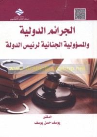 al-Jarā’im al-duwalīyah wa-al-mas’ūlīyah al-jinā’īyah li-ra’īs al-dawlah