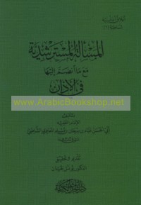 al-Mas’alah al-Mustarshidīyah ma‘a mā inḍamma ilayhā fī al-Adhān