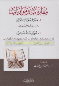 Muqāranāt wa-muwāzanāt