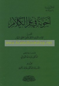 Ajwibah fī ‘ilm al-kalām
