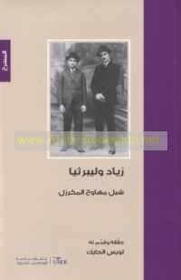 Ziyād wa-Lībirthiyā