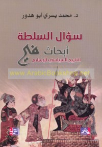 Su’āl al-sulṭah