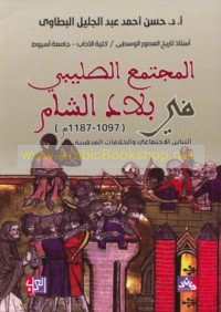 al-Mujtama‘ al-Ṣalībī fī Bilād al-Shām, 1097-1187 M