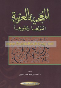 al-Mu‘jamīyah al-‘Arabīyah, uṣūluhā wa-taṭawwuruhā