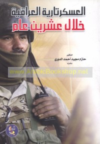 al-‘Askartārīyah al-‘Irāqīyah khilāla ‘ishrīn ‘āman, 1921-1941