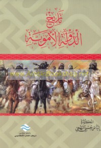 Tārīkh al-dawlah al-Umawīyah