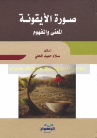 Ṣūrat al-ayqūnah