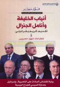 Anyāb al-khalīfah wa-anāmil al-jinirāl