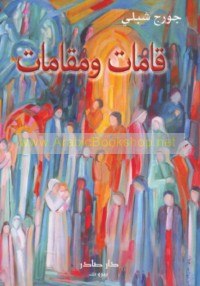 Qāmāt wa-maqāmāt