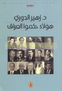 Hā’ulā’ ḥakamū al-‘Irāq