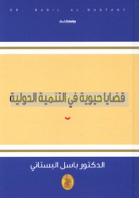 Qaḍāyā ḥayawīyah fī al-tanmiyah al-duwalīyah