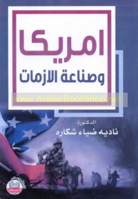 Amrīkā wa-ṣinā‘at al-azmah