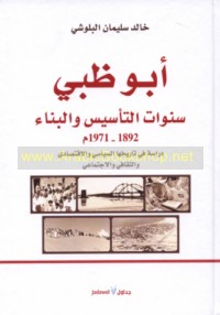 Abū Ẓaby, sanawāt al-ta’sīs wa-al-binā’, 1892-1971 M