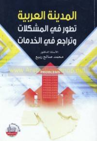 al-Madīnah al-‘Arabīyah