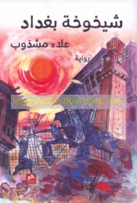 Shaykhūkhat Baghdād