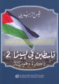 Filasṭīn fī al-sīnimā