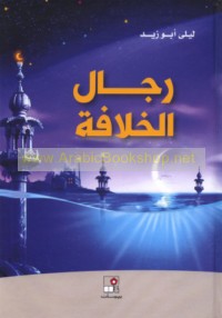 Rijāl al-Khilāfah