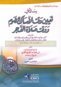 Risālah fī ta‘yīn waqt al-imsāk lil-ṣawm wa-waqt ṣalāt al-fajr