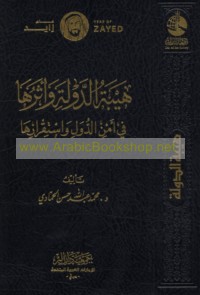 Haybat al-dawlah wa-atharuhā fī amn al-duwal wa-istiqrārihā