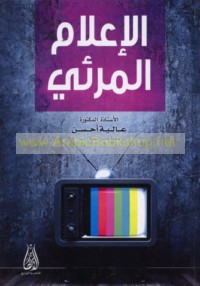 al-I‘lām al-mar’ī