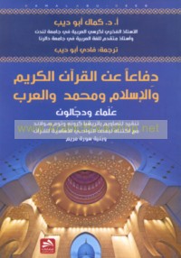 Difā‘an ‘an al-Qur’ān wa-al-Islām wa-Muḥammad wa-al-‘Arab