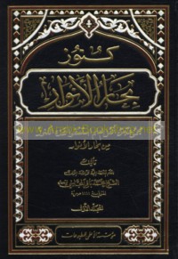 Kunūz Biḥār al-anwār