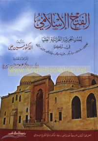 al-Fatḥ al-Islāmī li-mudun al-Jazīrah al-Furātīyah al-‘Ulyā fī Turkiyā