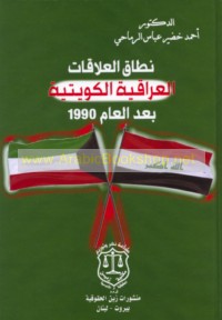 Niṭāq al-‘alāqāt al-‘Irāqīyah-al-Kuwaytīyah ba‘da al-‘ām 1990