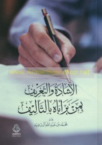 al-Ishādah wa-al-ta‘rīf bi-man barra abāhu bi-al-ta’līf