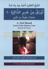 Awrāq min ghadīr al-dhākirah