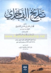 Tārīkh al-Fākhirī