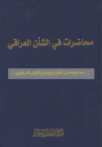 Muḥāḍarāt fī al-sha’n al-‘Irāqī