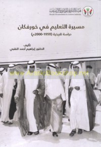 Masīrat al-ta‘līm fī Khūrfakān, 1959-2000 M