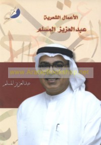 al-A‘māl al-shi‘rīyah