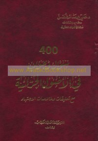 400 Su’āl wa-jawāb fī al-uṣūl al-jazā’īyah