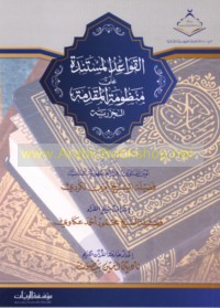 al-Qawā‘id al-mustanidah ‘alá Manẓūmat al-Muqaddimah al-Jazarīyah