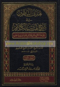 Hudá al-nāẓirīn fī sharḥ Tahdhīb al-kalām