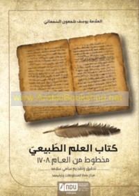 Kitāb al-‘ilm al-ṭabī‘ī