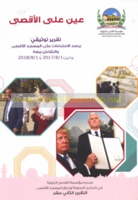 ‘Ayn ‘alá al-Aqṣá