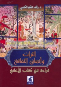 al-Turāth wa-ansāq al-thaqāfah