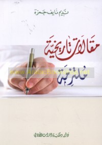 Maqālāt tārīkhīyah multazimah