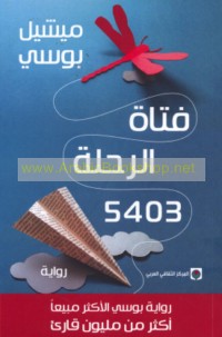 Fatāt al-riḥlah 5403