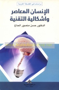 al-Insān al-mu‘āṣir wa-ishkālīyat al-tiqanīyah