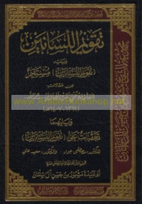Taqwīm al-lisānayn