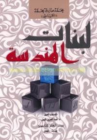 Labināt al-handasah