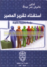 Istiftā’ taqrīr al-maṣīr