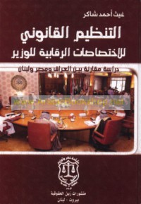 al-Tanẓīm al-qānūnī lil-ikhtiṣāṣāt al-raqābīyah lil-wazīr