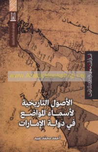 al-Uṣūl al-tārīkhīyah li-asmā’ al-mawāḍi‘ fī Dawlat al-Imārāt