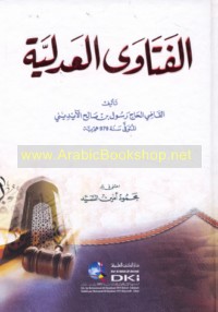 al-Fatāwá al-‘adlīyah